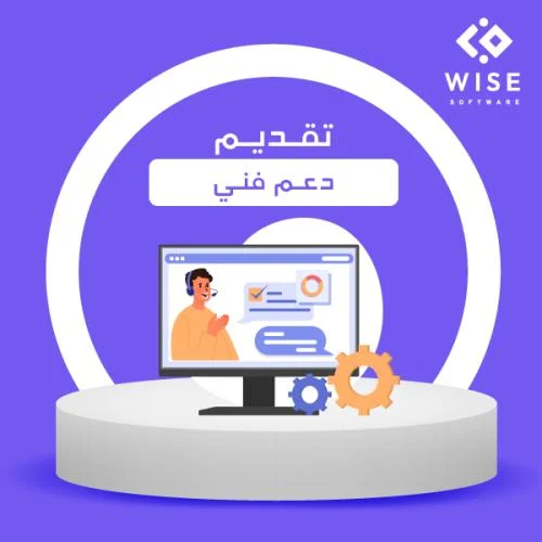 تقديم دعم فني